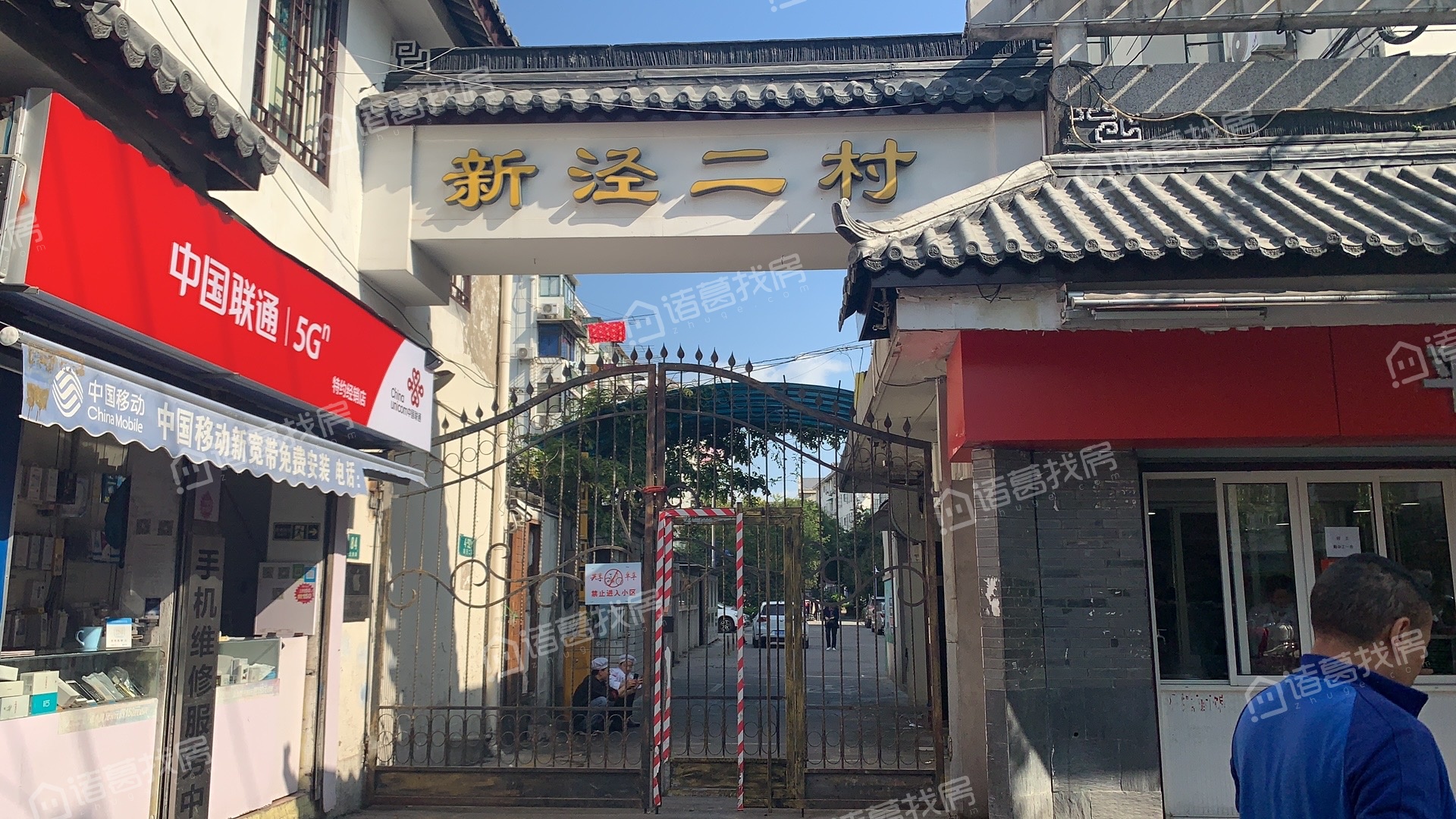 新泾二村