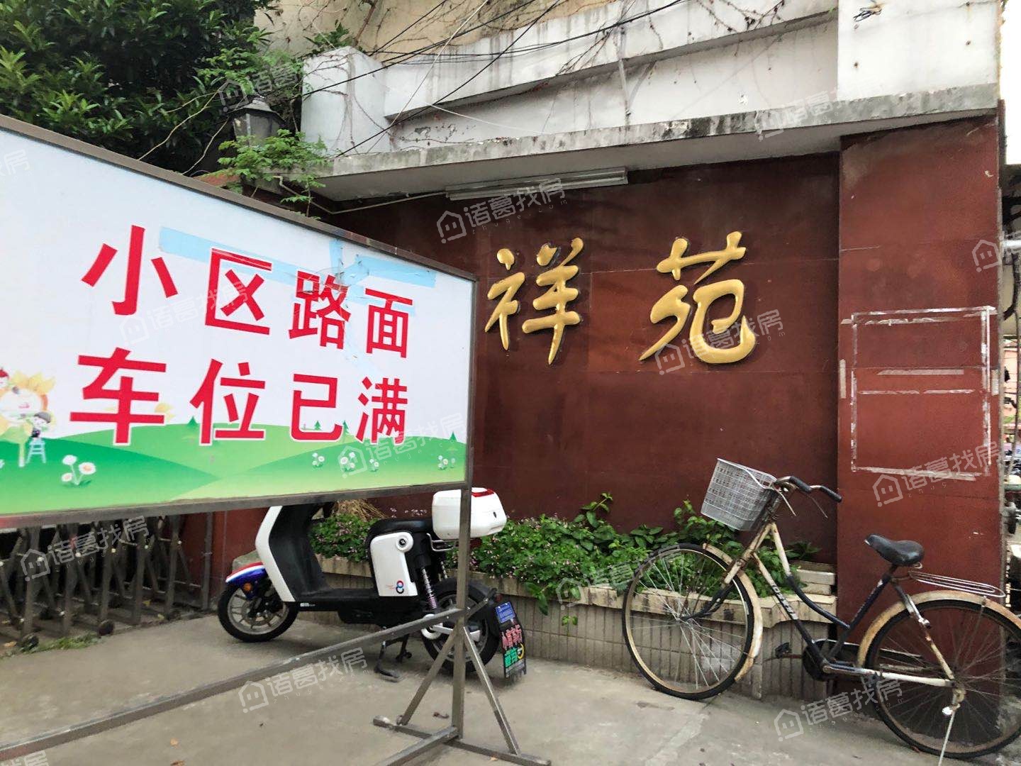 吉祥苑