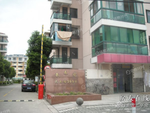 民春苑