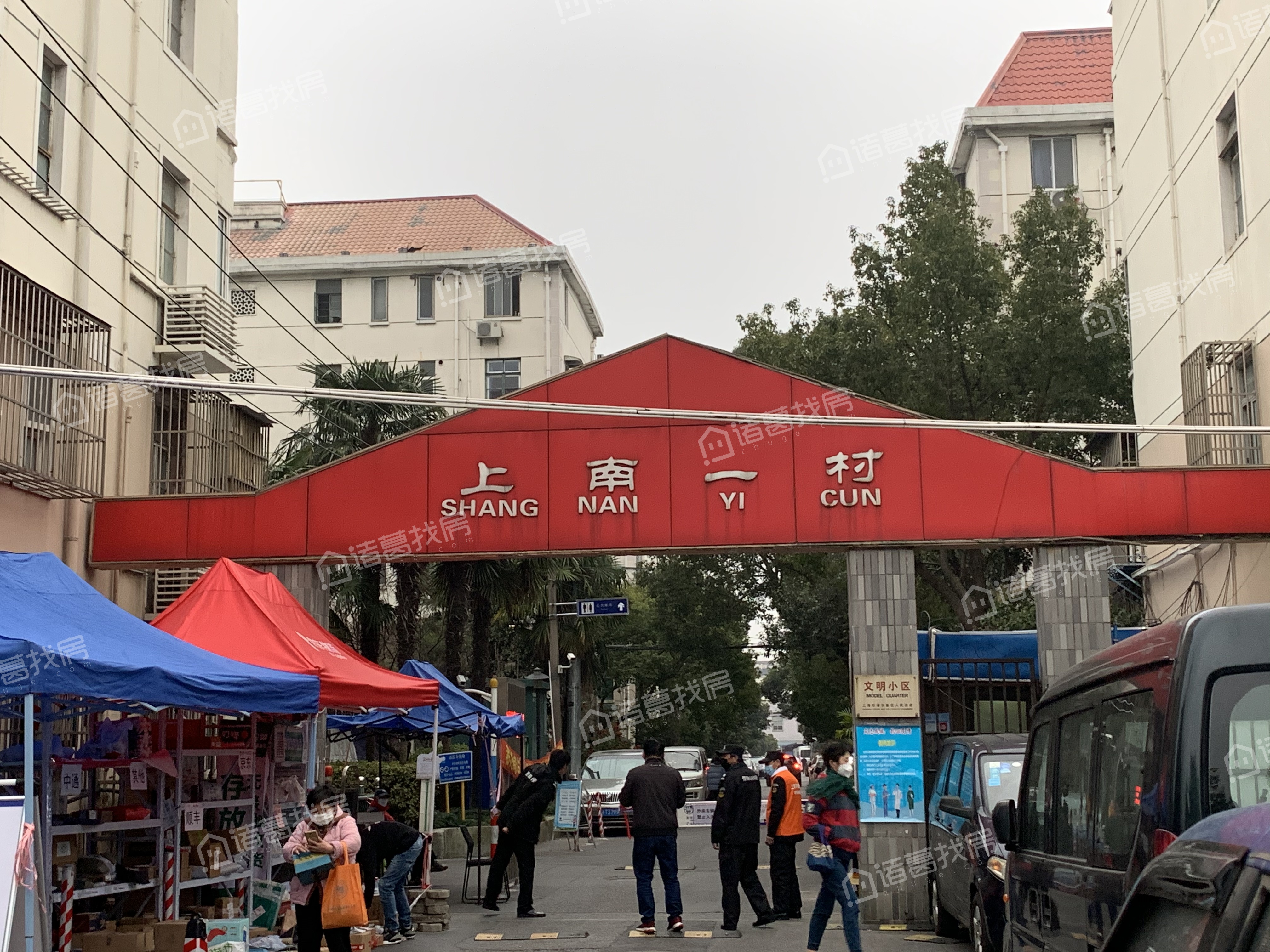 上南一村