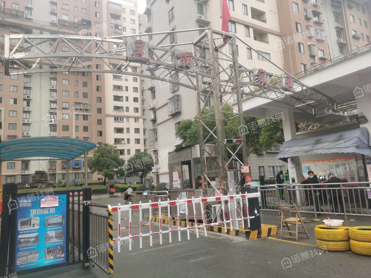 昱丽家园