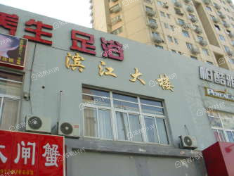 滨江大楼