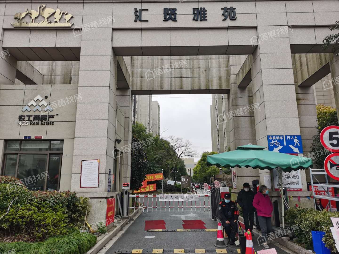 汇贤雅苑