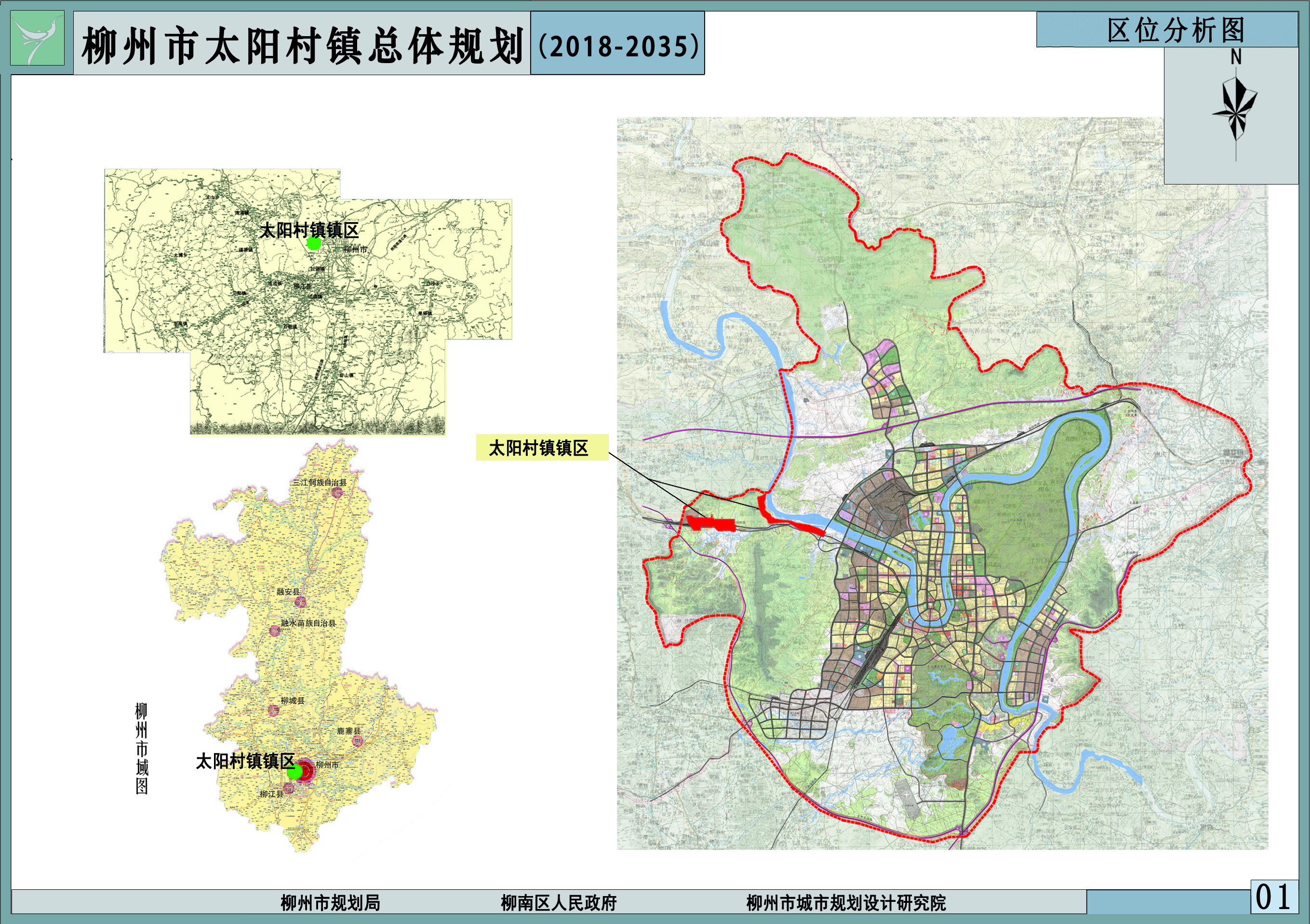 柳州市柳南区全面加速,太阳村镇总体规划表出炉!