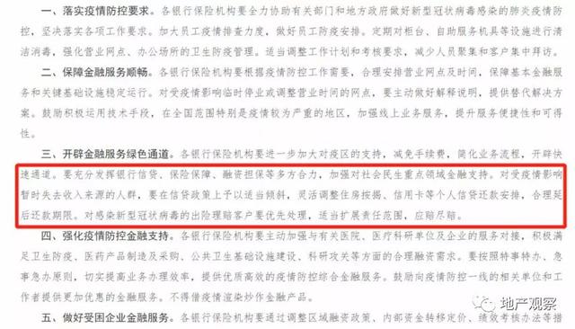 疫情期间房贷延迟还款怎么弄?我们帮你问了银