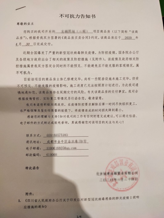 开发商以疫情为不可抗力延期交房,合法吗?