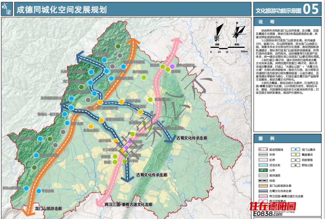 《成德同城化空间发展规划》(草案)来了