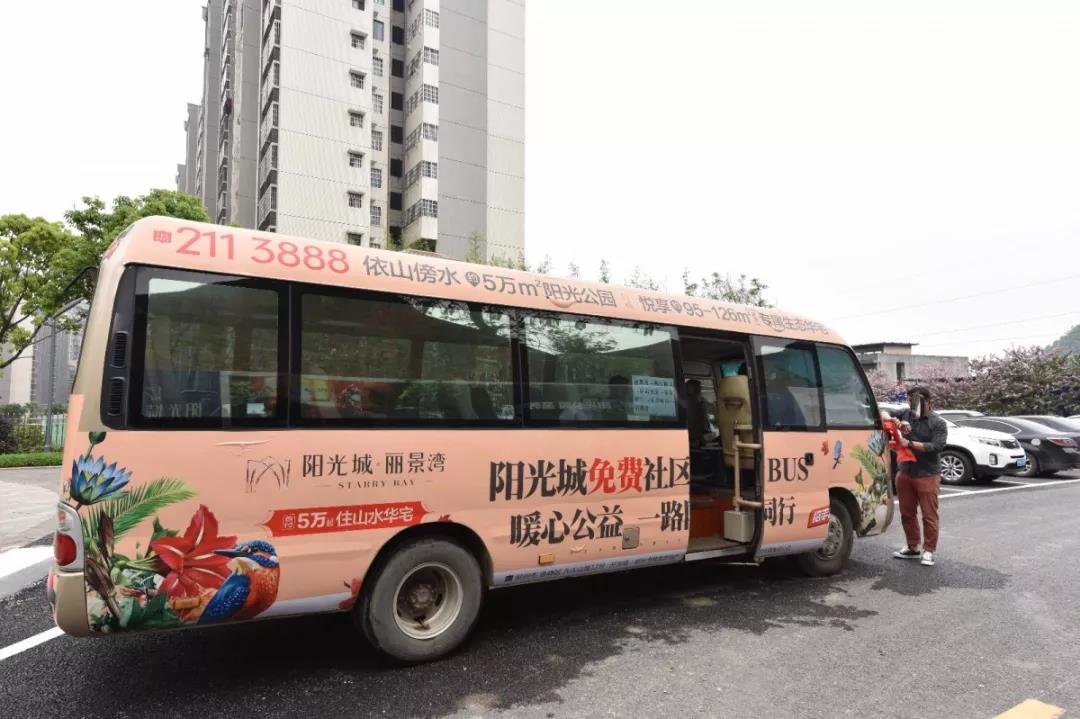 阳光城免费社区bus启动,暖心巴士邀你上车