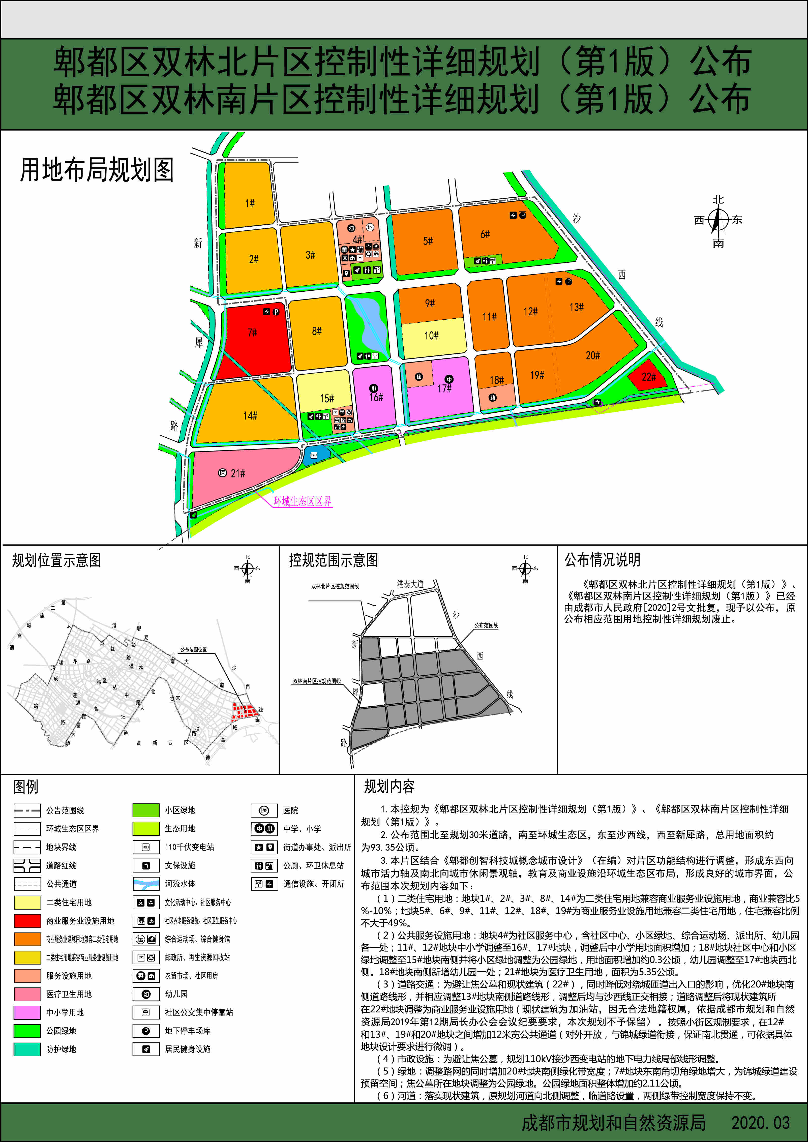 郫都区一"全新"片区详细规划出炉