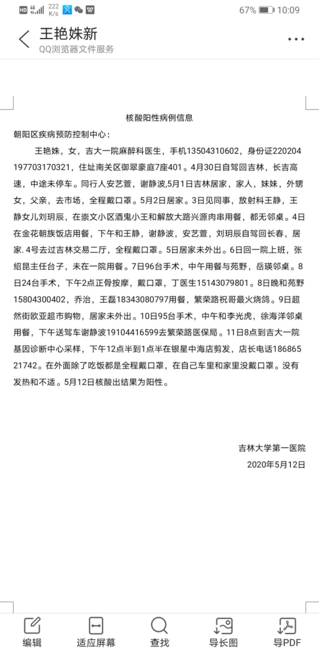 长春吉大一院出现确诊病例