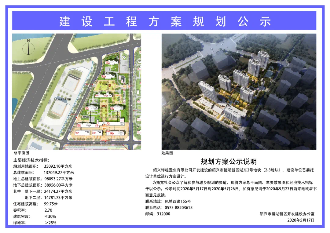 镜湖湖东华发金融活力城再出规划,5幢高层住宅,2幢办公楼!