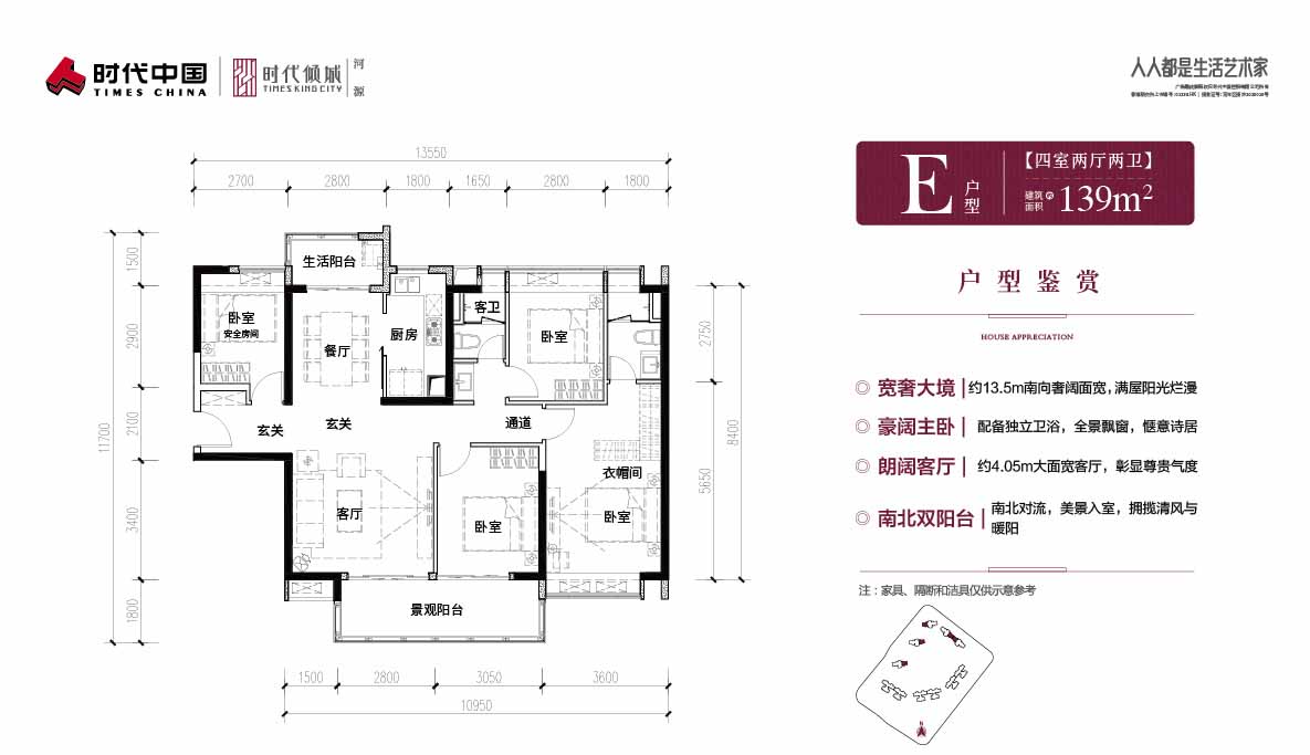 河源时代倾城户型图_时代倾城样板房_河源新房