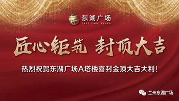 兰州东湖广场楼盘资讯