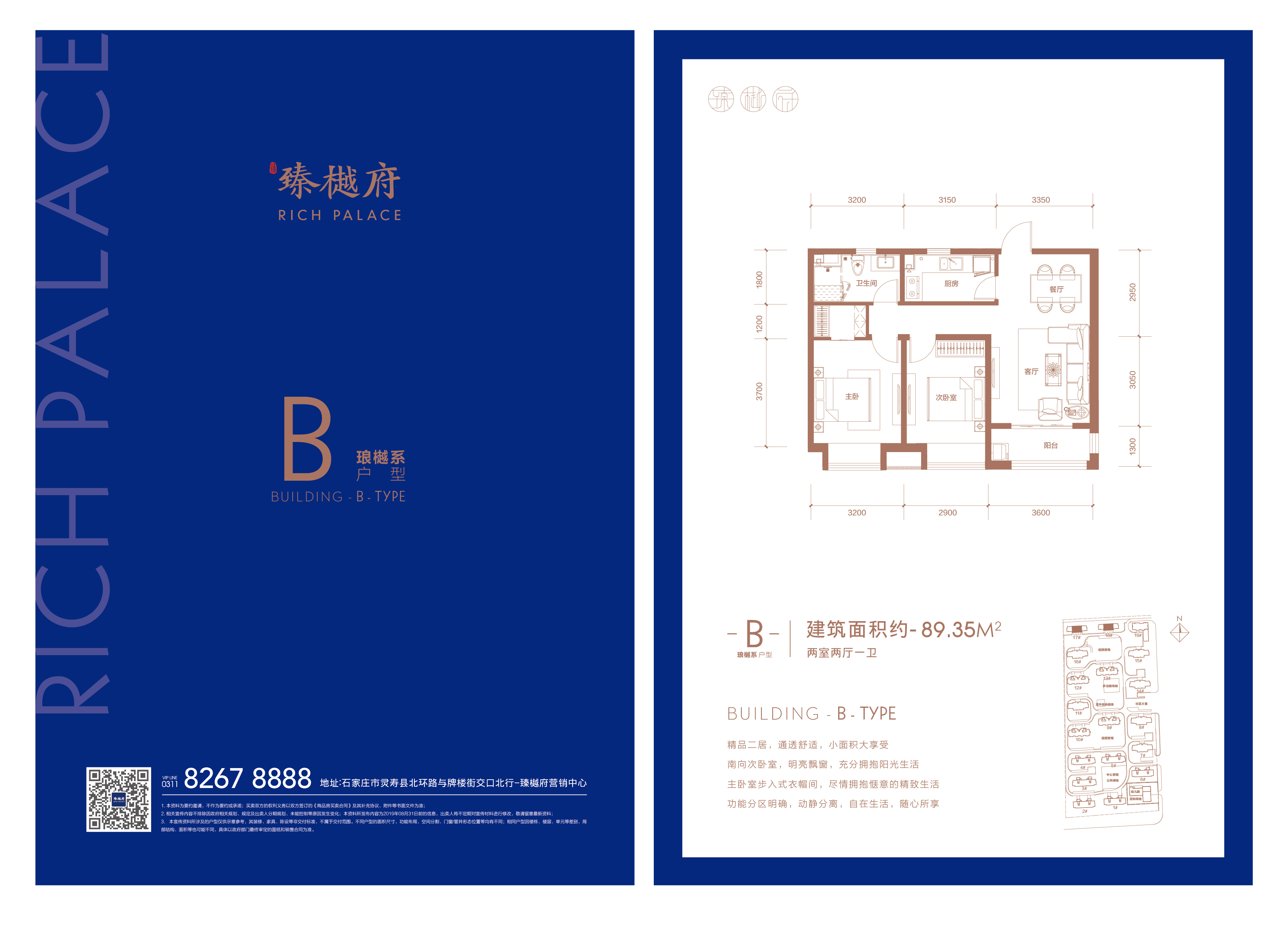 二,项目位置: 石家庄市灵寿县北环路与牌楼街交口北行——臻樾府营销