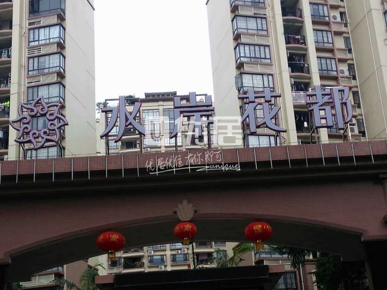水岸花都