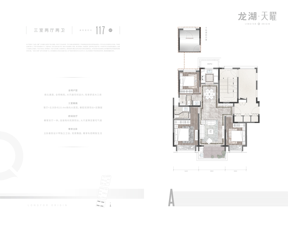 龙湖天曜户型鉴赏