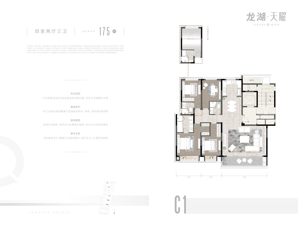 龙湖天曜户型鉴赏