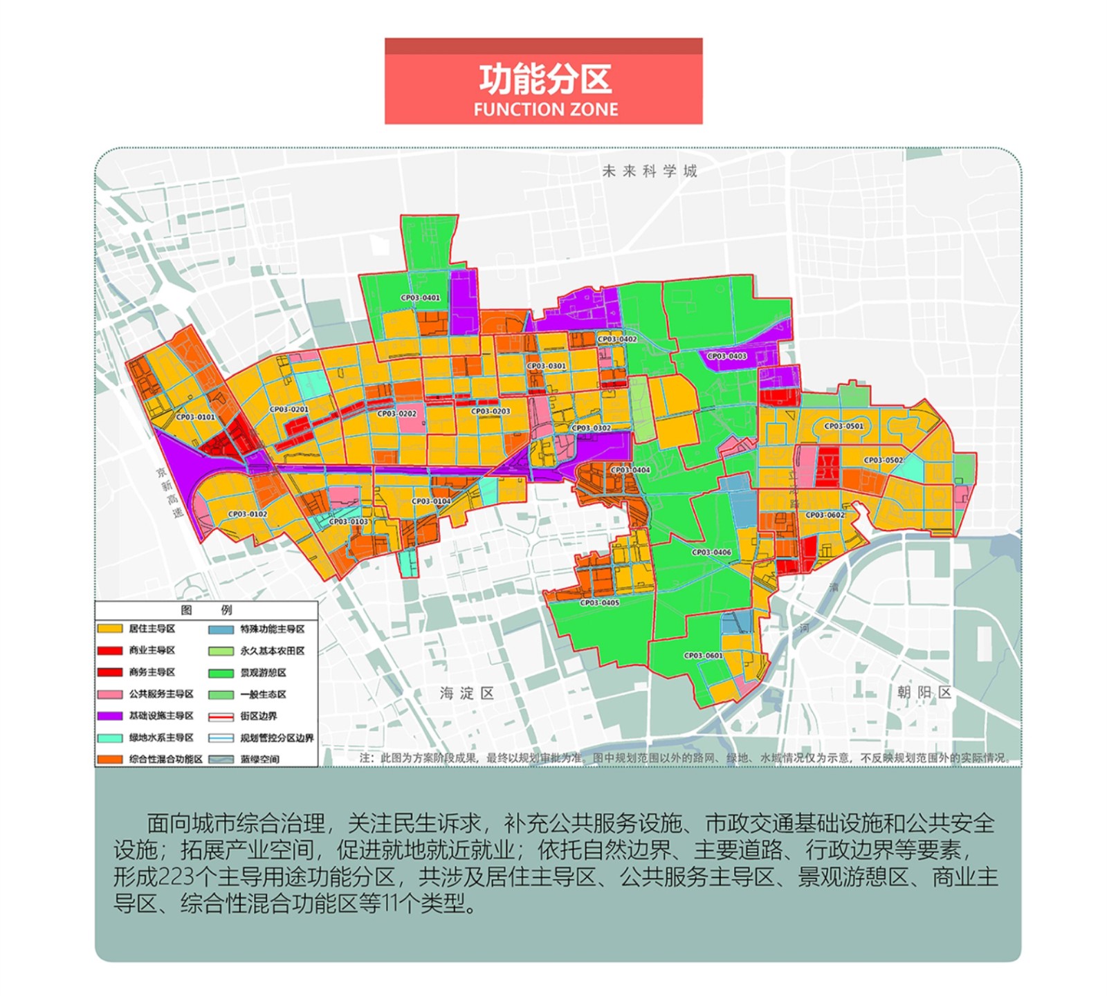 回龙观规划图图片