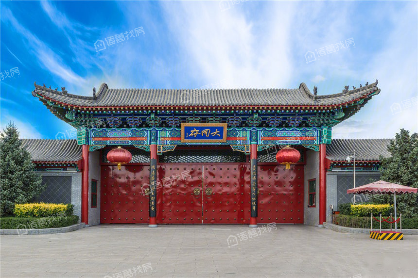 大同府二期观和院子