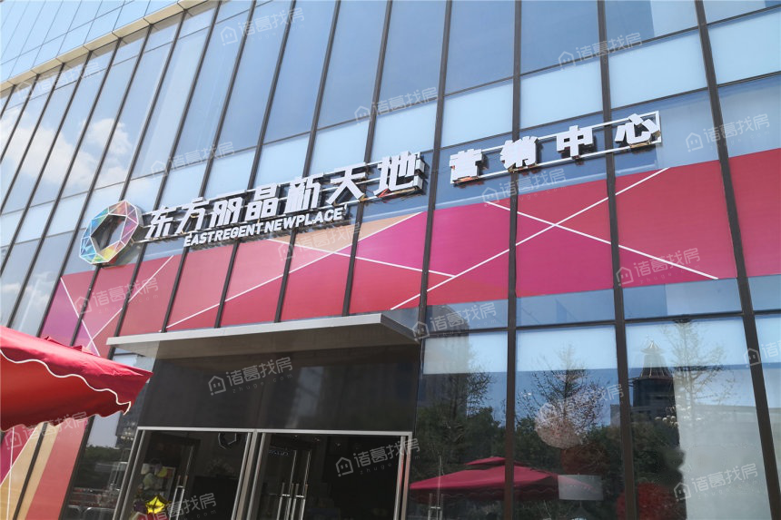 东方丽晶新天地