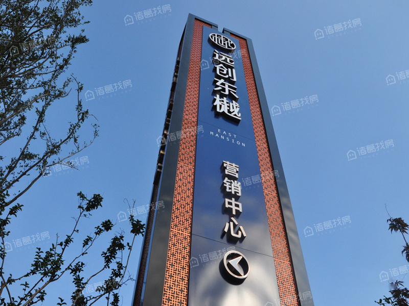 远创东樾图片相册,户型图,样板间图,装修效果图,实景图-南通诸葛找房