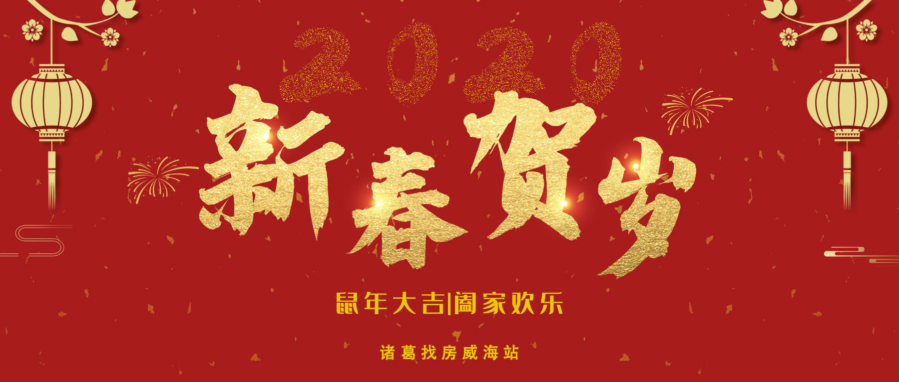 喜庆中国年新春贺岁公众号封面
