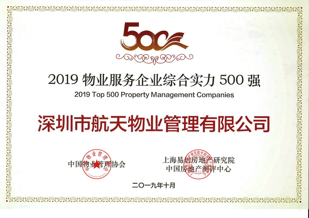 据悉,成立于2004年的深圳市航天物业管理有限公司,隶属于国有特大型