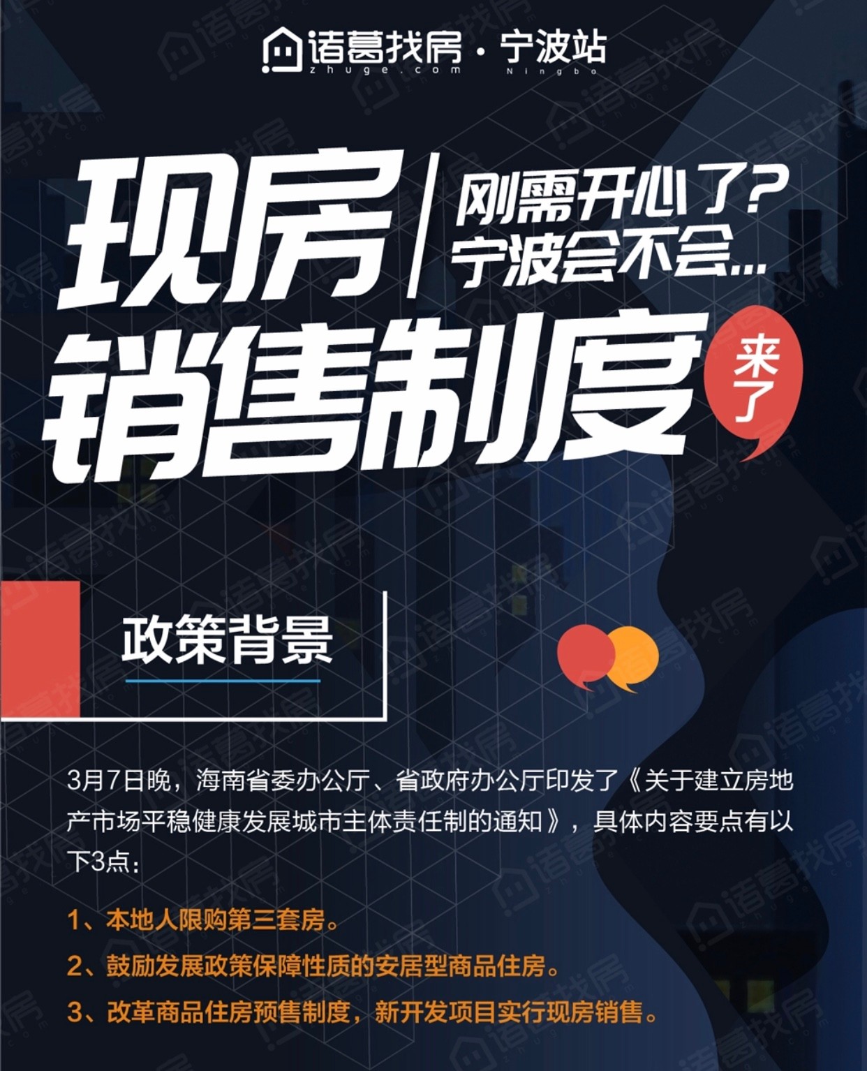 3月7日晚,海南省委办公厅,省政府办公厅印发了《关于建立房地产市场