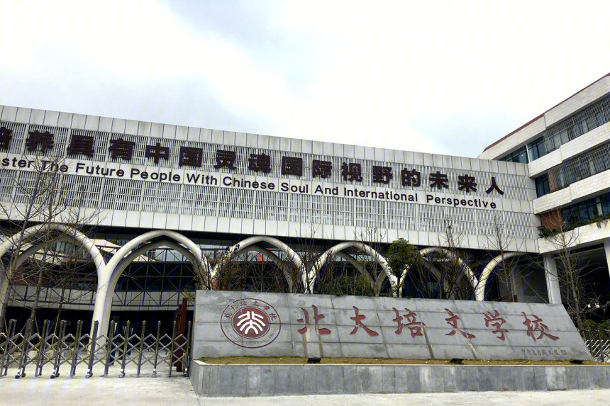 24班小学;周边博雅国际实验学校,清镇一中,毛栗山小学,北大培文学校