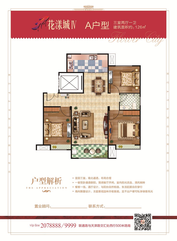 鸿泰·花漾城:四期迎春开盘,抢购在即!