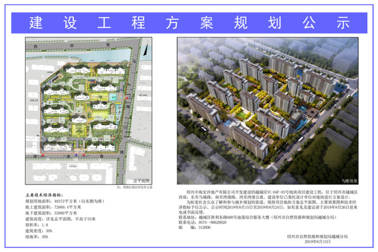12幢高层!中海地产越城区yc-04f-03号(中海九樾)规划公示