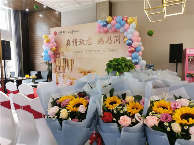 感恩有你华地美华安府华兴府业主答谢会精彩落幕