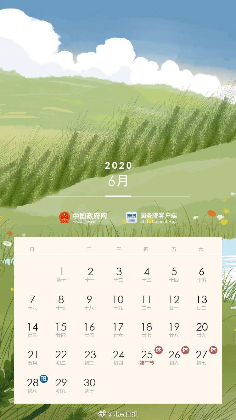 2020年放假安排來了!五一小長假連休5天,中秋國慶休8天