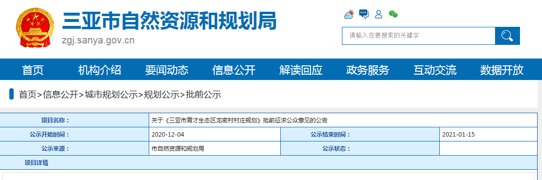 三亞市自然資源和規劃局 2020年11月26日 為發揮村莊規劃對鄉村國土