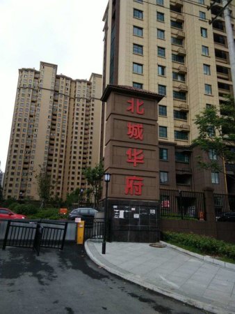 京冠北城华府