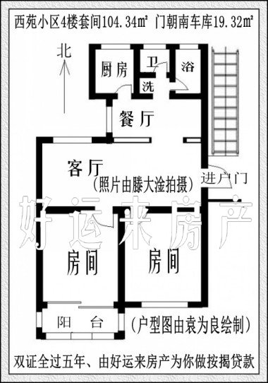 西苑小区4楼套间加门朝南大车库可以住人