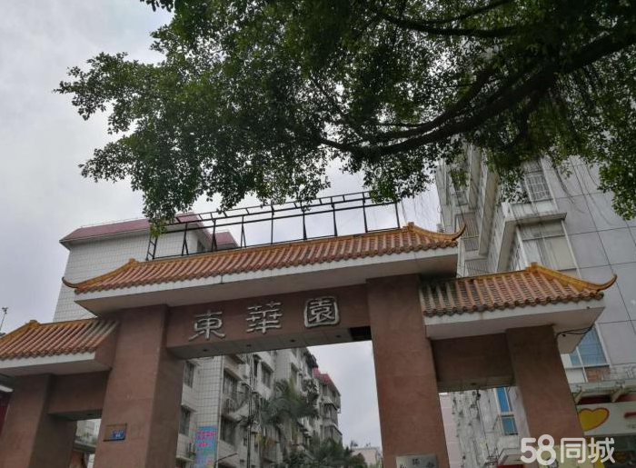 东华园二手房,东环金盛广场旁 东华园 步梯4楼,首